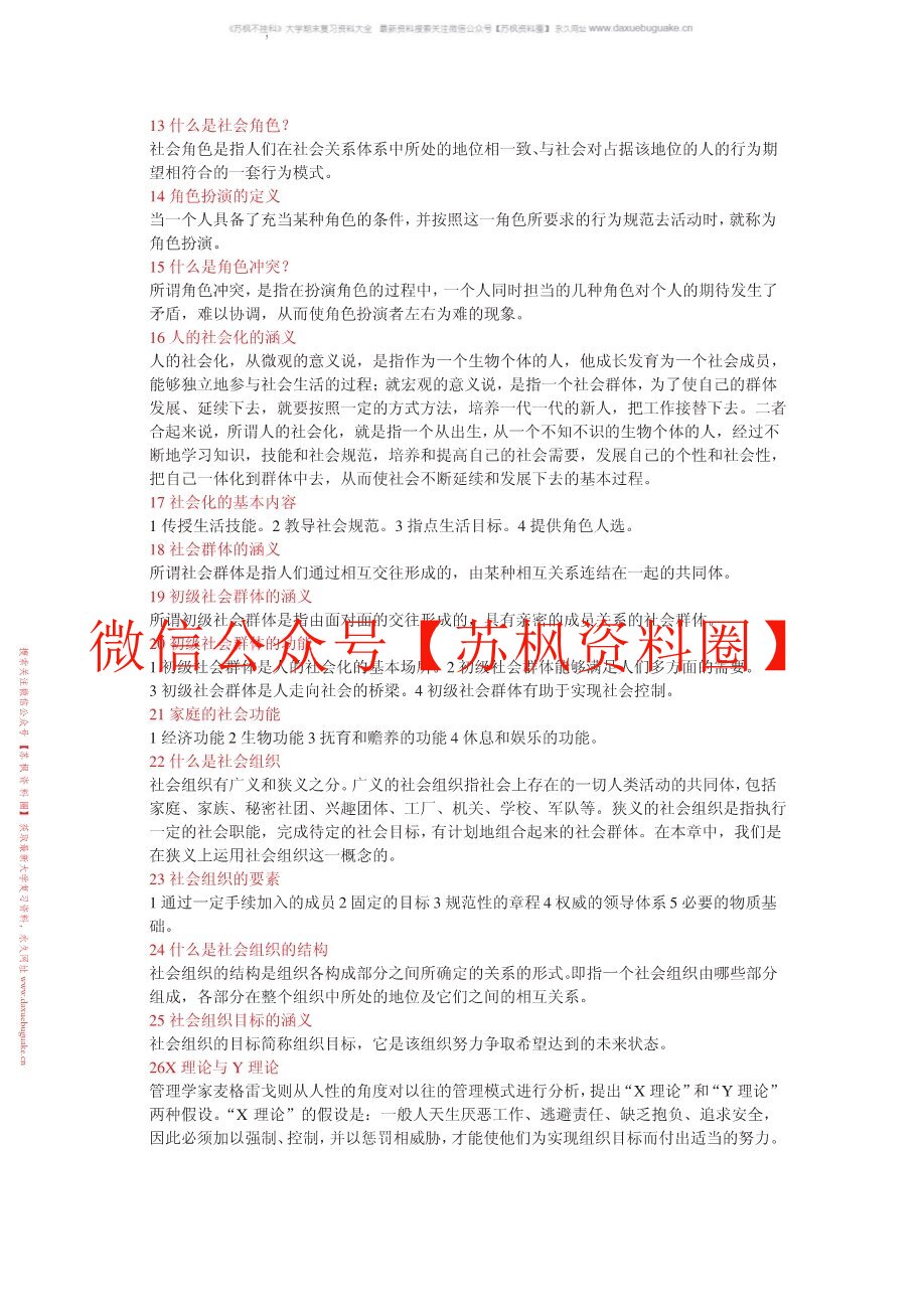 社会学教程